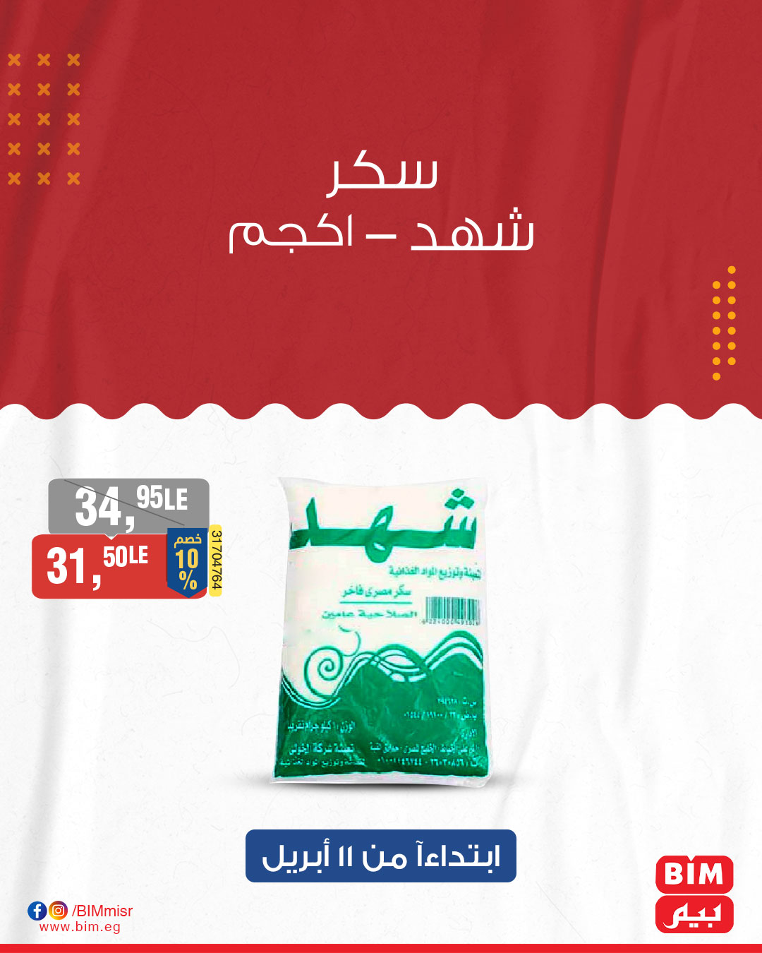 bim offers from 1apr to 10apr 2025 عروض بيم من 1 إبريل حتى 10 إبريل 2025 صفحة رقم 1